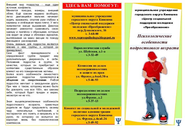 Психологические особенности подростка Психологические особенности подростка